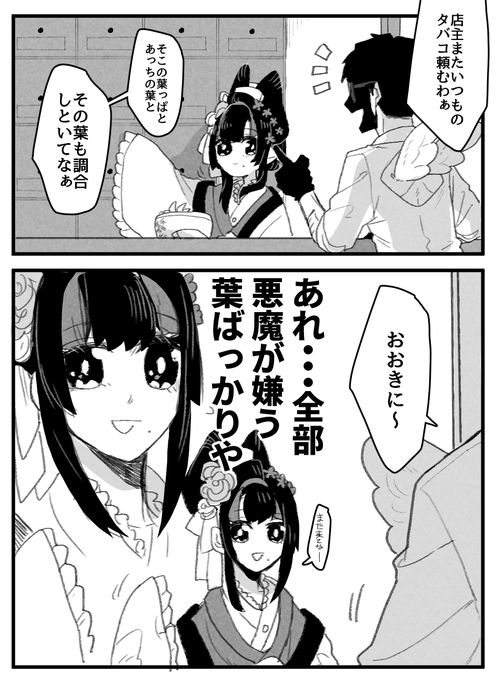 @san_yu_kan_BW 
サンエルのタバコは特別ブレンド 