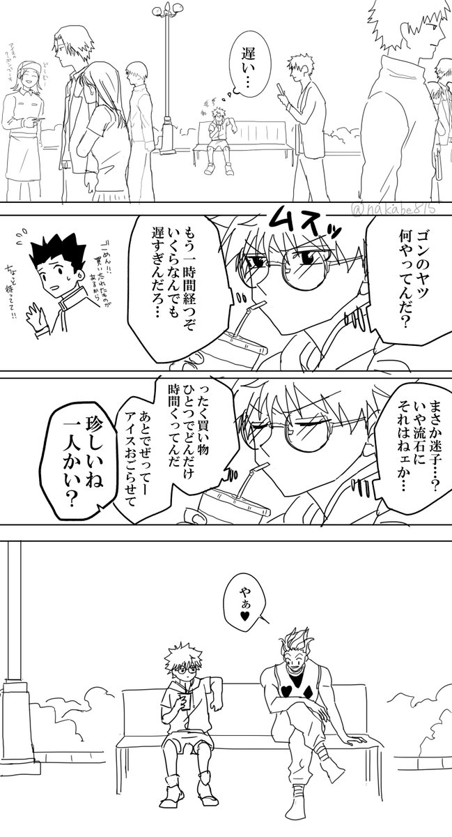 キルアとヒソカが会うだけの話
#hxh #hxhfanart 