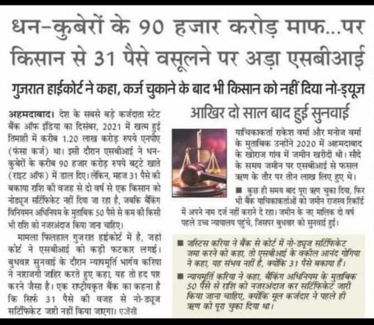 शर्म कहा है आजकल बेंको को ?
<a href="/TheOfficialSBI/">State Bank of India</a> ईश्वर का डर रखो वरना बैंक तो बदनाम हो रही उसके साथ आपका जीवन भी कही माफ़ नहीं करेगा ...
धन कुबेरो को चांदी और आम जनता को सिर्फ मौत ...?