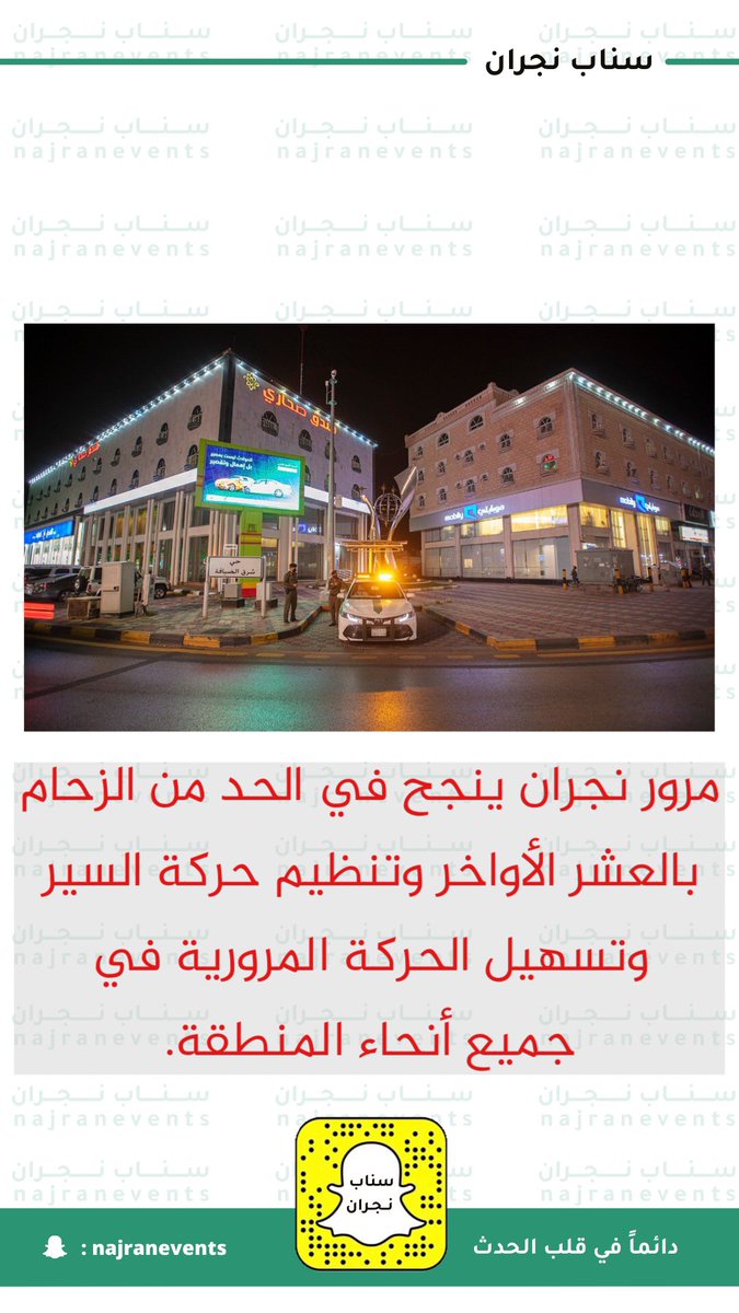 najranevent's tweet photo. #سناب_نجران https://t.co/47LeDHDZ03