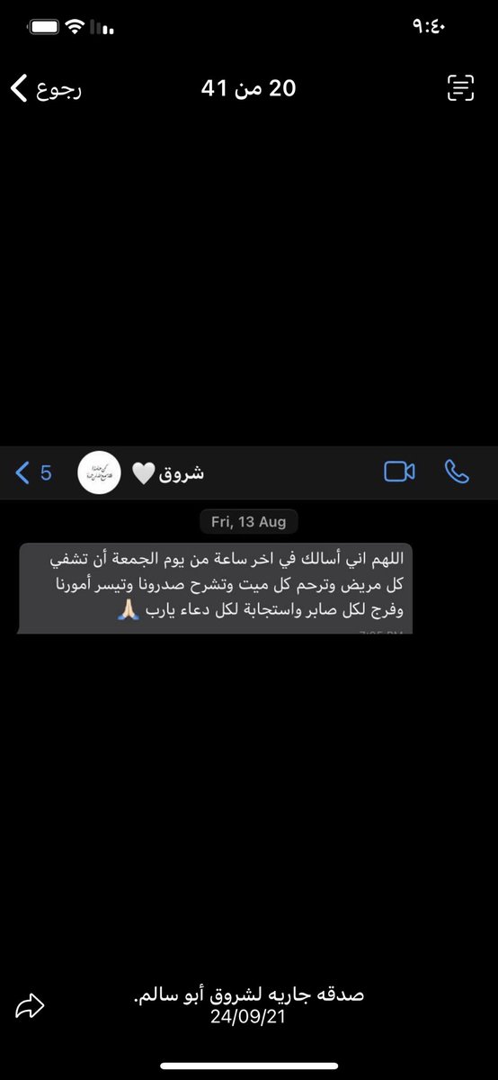 Ro02738's tweet photo. اللهم اجعل حياة شروق في البرزخ سعادةً ونعيماً ، وفي الآخرة كرامةً وفوزاً عظيماً ، وفي الجنة لذَّة النَّظر إلى وجهك الكريم ياحي ياقيوم ياذا الجلال والإكرام🤍 https://t.co/KiEzv3pg7t
