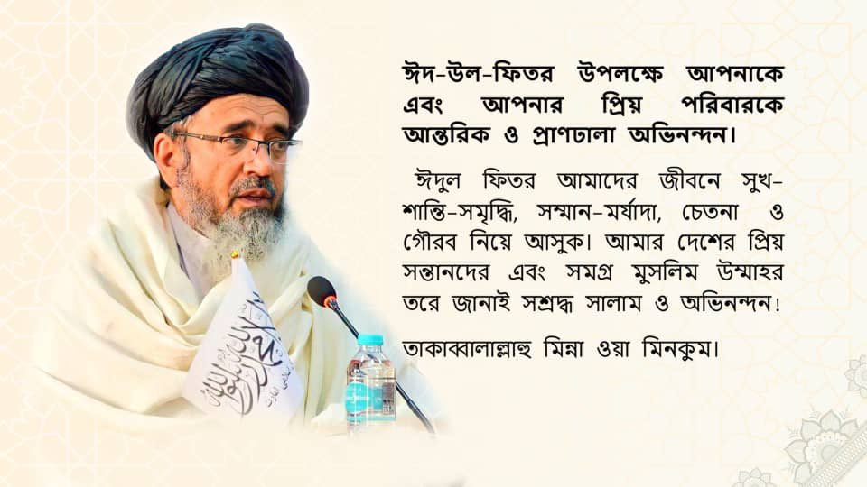 DurarAbdalHakim's tweet photo. ঈদ-উল-ফিতর উপলক্ষে আপনাকেএবংআপনার প্রিয় পরিবারকে আন্তরিক ও প্রাণঢালা অভিনন্দন
 ঈদুল ফিতর আমাদের জীবনে সুখ-শান্তি-সমৃদ্ধি, সম্মান-মর্যাদা,চেতনা ওগৌরব নিয়ে আসুক আমারদেশের প্রিয় সন্তানদেরএবংসমগ্র মুসলিম উম্মাহর তরে জানাই সশ্রদ্ধ সালাম ওঅভিনন্দন! 
তাকাব্বালাল্লাহু মিন্নাওয়ামিনকুম https://t.co/rrJ5xpqDok