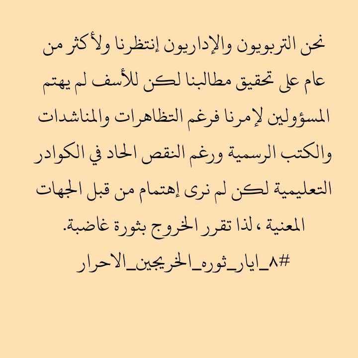 #٨_ايار_ثوره_الخريجين_الاحرار