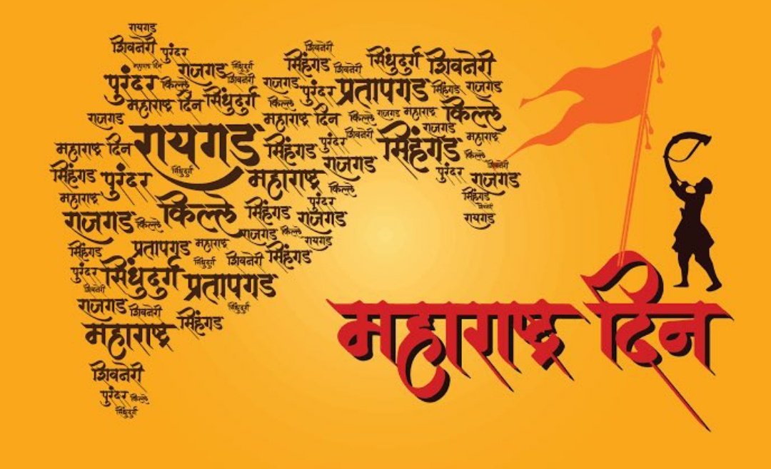 Prathmesh148's tweet photo. महाराष्ट्र दिनाच्या हार्दिक हार्दिक शुभेच्छा💐💐 🚩🚩 https://t.co/KuAj0YZGma