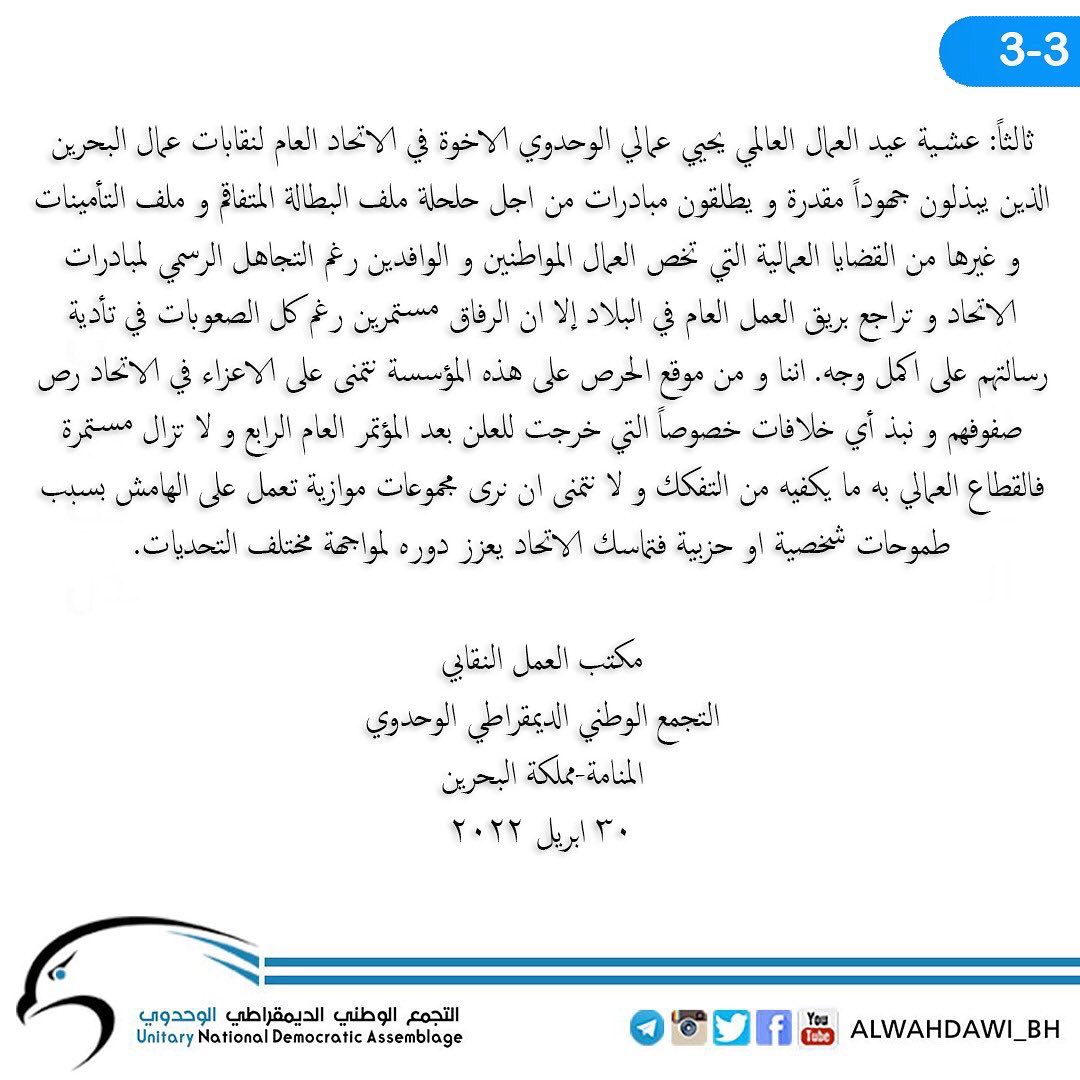 HasanMarzooq's tweet photo. #البحريني_قرار_وليس_خيار 
#يوم_العمال_العالمي #اليوم_العالمي_للعمال
#عيد_العمال #البحرين #الوحدوي #مايو https://t.co/6j94Spt3Lp