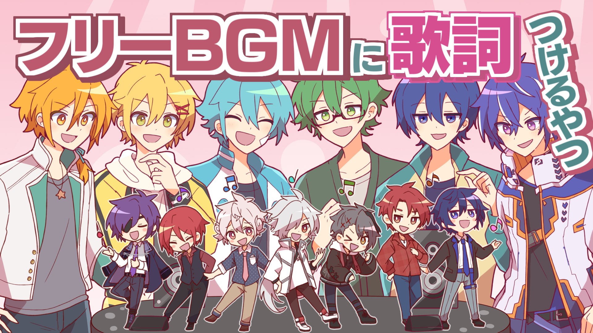 星乃歌カズ 5 4 21 00 フリーbgmに歌詞つけるやつ 恒例 のフリーbgm企画 今回の参加は何と全員 リスナーの心をグッと掴む歌詞を考えてくるのは誰だ 13人のあたたかい男達による作詞バトル え それが歌詞なんですか 待機 星乃歌カズ 5 4 21 00 フリーbgmに歌詞つけるやつ 恒例 のフリーbgm企画 今回の参加は何と全員 リスナーの心をグッと掴む歌詞を考えてくるのは誰だ 13人のあたたかい男達による作詞バトル え それが歌詞なんですか 待機