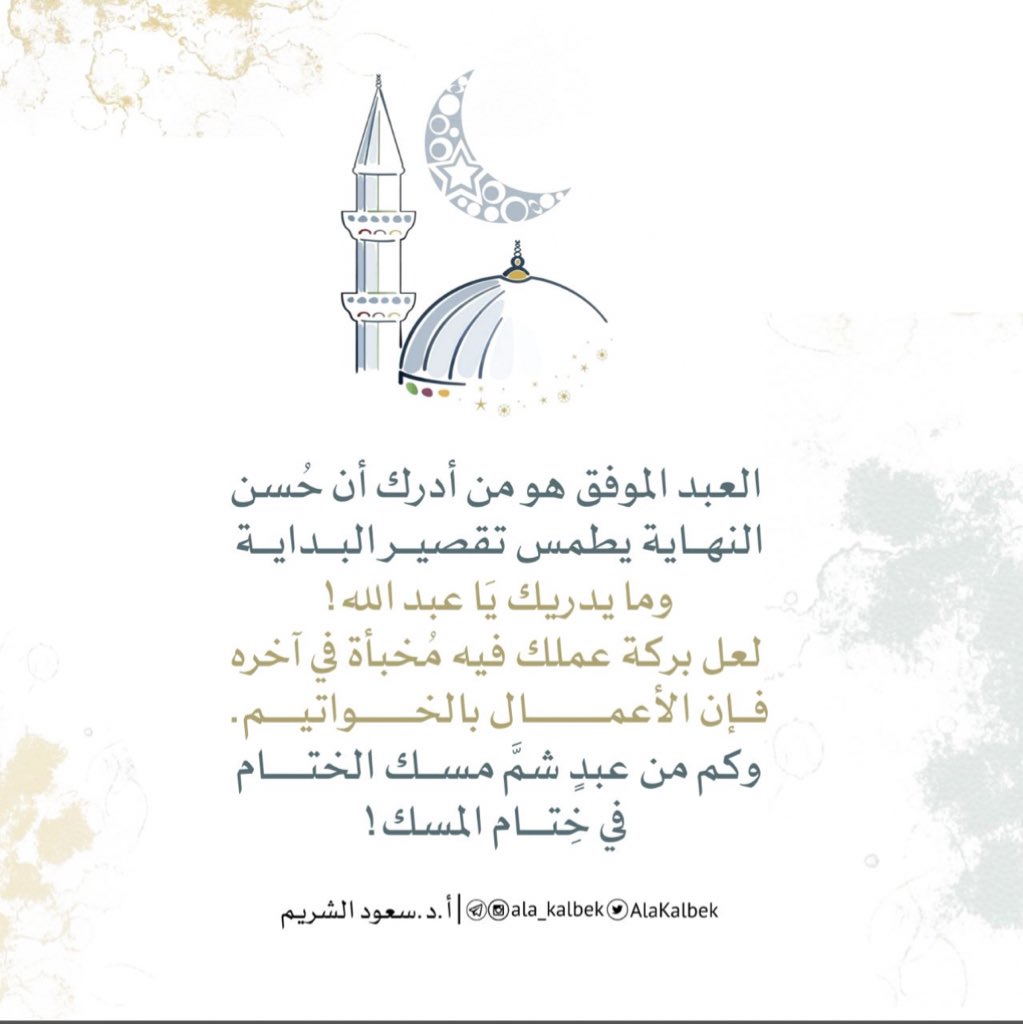 Najjo10's tweet photo. يا رب .. يا رب
اختم لنا بخير ..
.
#رمضان https://t.co/i1dQNgCC0Z