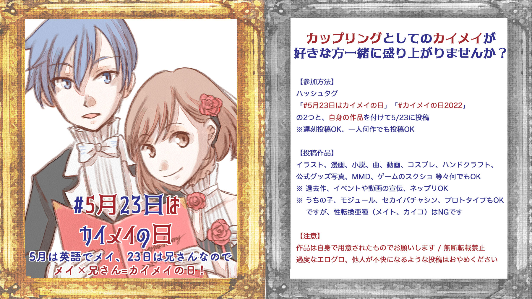 あり 5月23日はカイメイの日 カイメイの日22 カイメイ 5月は英語でメイ 23日 は兄さんでメイ 兄さん カイメイの日です 今年で6回目の開催となります 5 23に作品にタグをつけてアップするだけです お気軽にご参加くださいね T Co あり 5月23日はカイメイの日 カイメイの日22 カイメイ 5月は英語でメイ 23日 は兄さんでメイ 兄さん カイメイの日です 今年で6回目の開催となります 5 23に作品にタグをつけてアップするだけです お気軽にご参加くださいね T Co