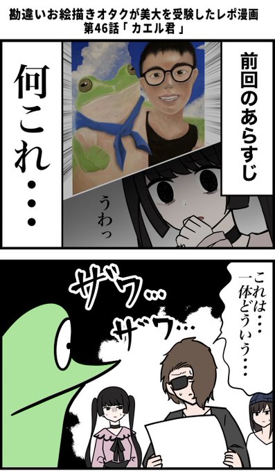 勘違いお絵描きオタクが美大を受験したレポ漫画 その46 