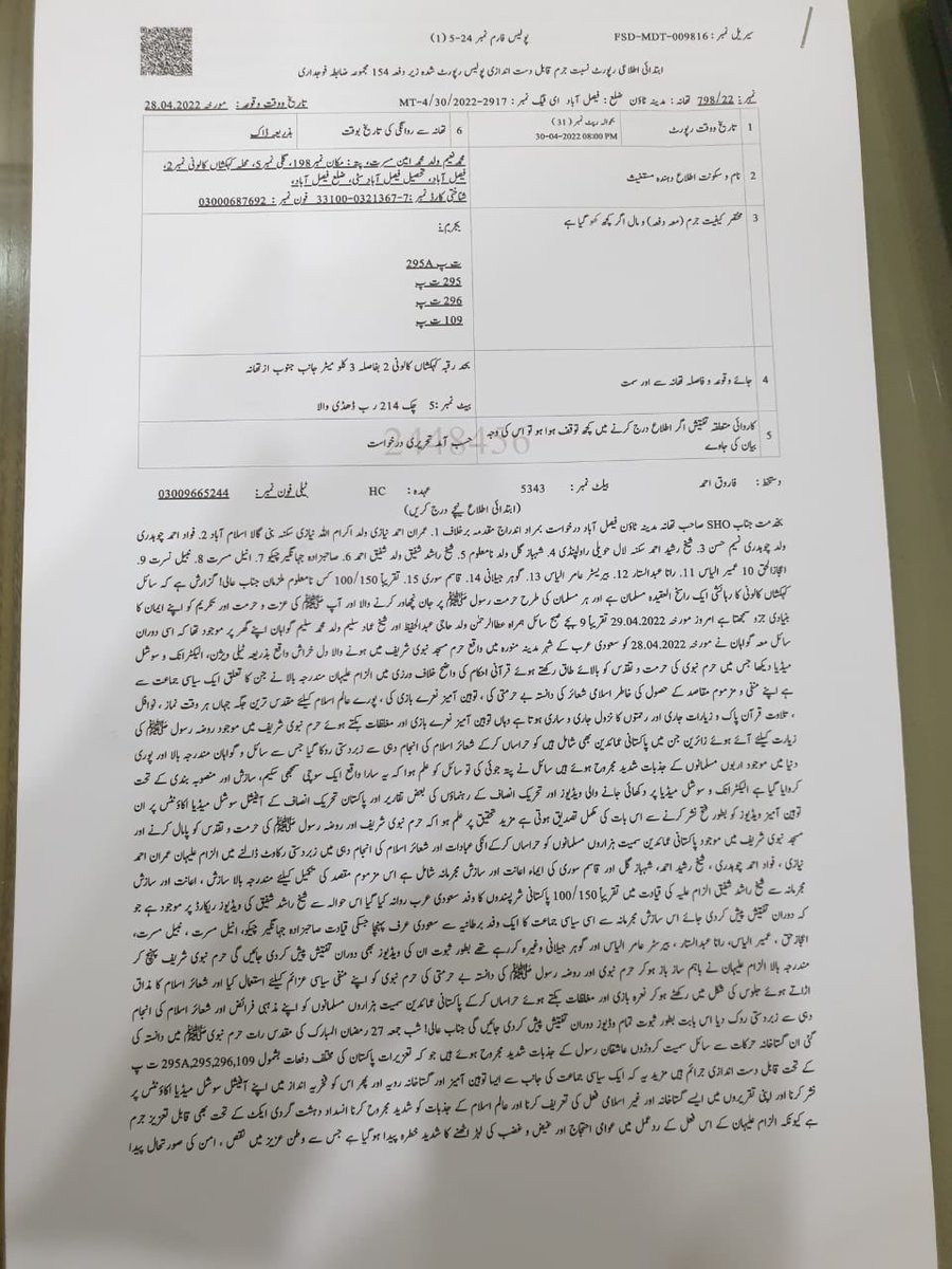 CurrentHourInt's tweet image. فیصل آباد : مسجد نبوی صلی اللہ علیہ وآلہ وسلم میں نعرے بازی ہلڑ بازی کرنے کی پاداش میں تھانہ مدینہ ٹاؤن میں سابق وزیر اعظم و چئیرمین پاکستان تحریک انصاف عمران خان، فواد چوہدری، شیخ رشید احمد، قاسم خان سوری، شہباز گل، دیگر رہنماؤں سمیت 100/150 نامعلوم ملزمان کے خلاف ایف آئ آر درج