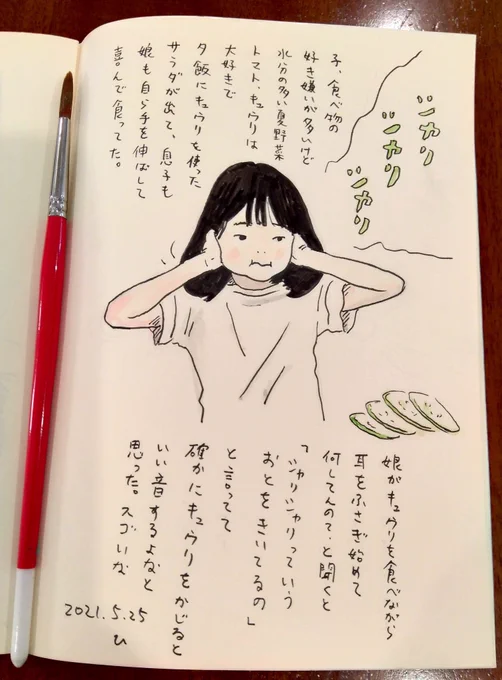 5月になってしまったので、去年の5月家族の絵日記より抜粋。キュウリの咀嚼音を楽しむ娘、夜に重装備で寝室に向かう娘。 