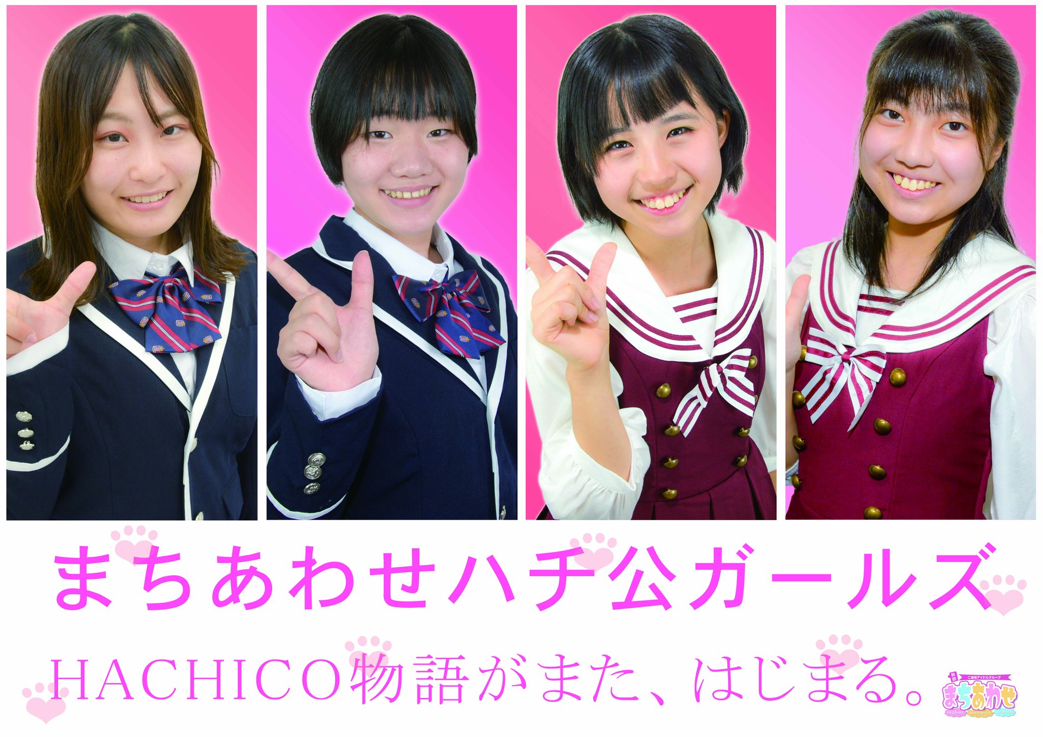 まちあわせハチ公ガールズ/1st CD まちあわせハチ公ガールズ/1st CD machiawase