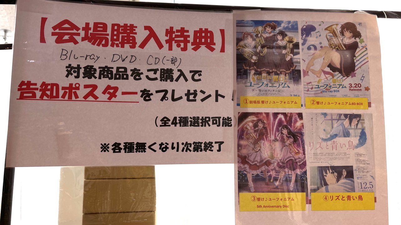 激レア】新品未使用 響け！ユーフォニアム2 BD-BOX購入特典 布