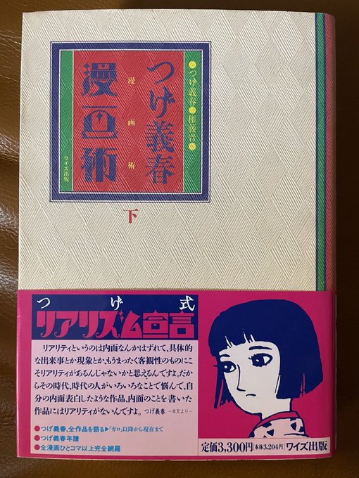 おう。まだあった。 1993年、ワイズ出版『つげ義春 漫画術 下巻