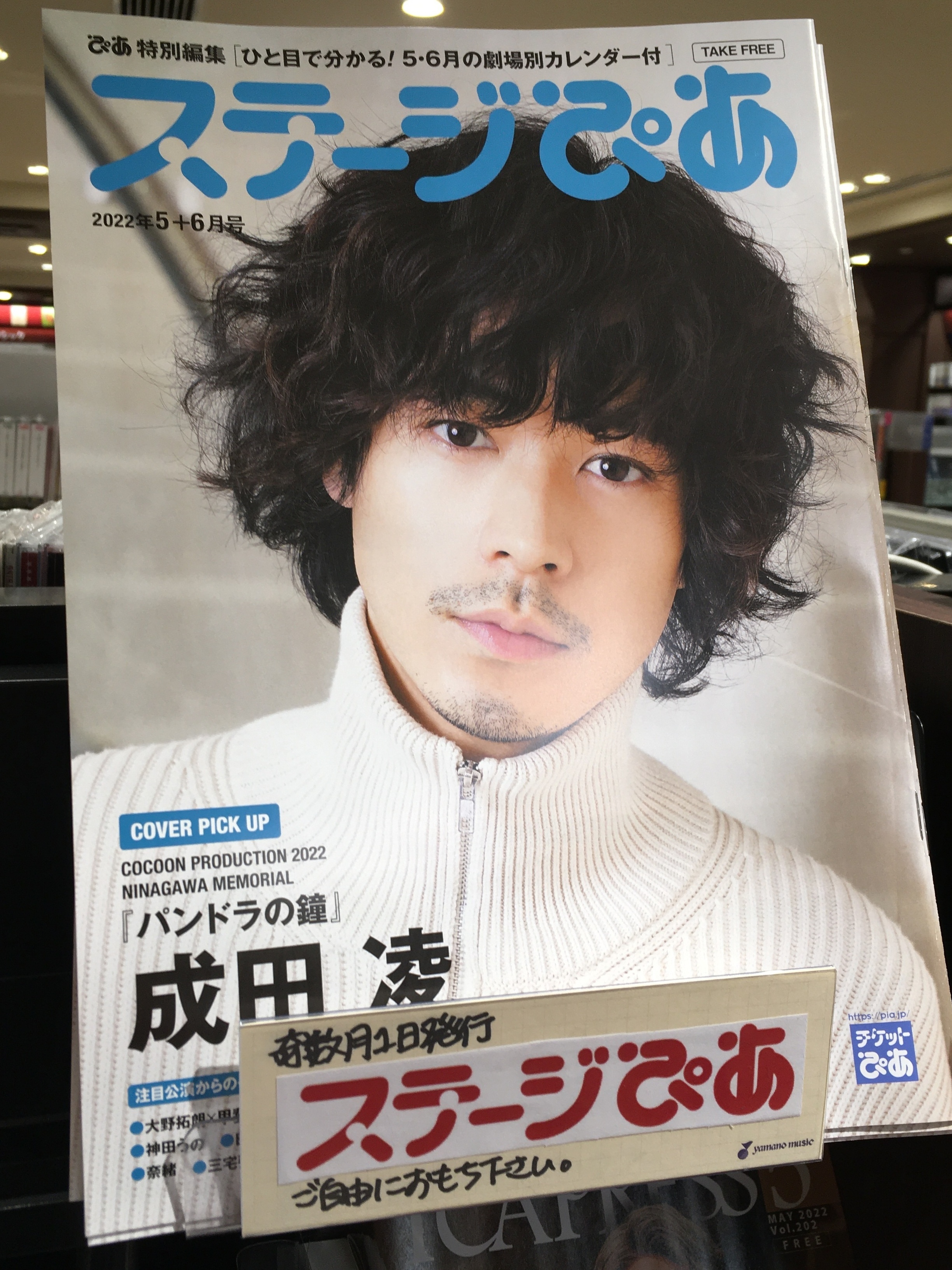 山野楽器 本店 4fcd 映像 ステージぴあ5 6月号 ミュージカル コーナーにて配布を開始しました 表紙は パンドラの鐘 主演の成田 凌さん たくさんの方のお手元に届きますように お持ちになる部数につきましてはご協力をお願いいたします