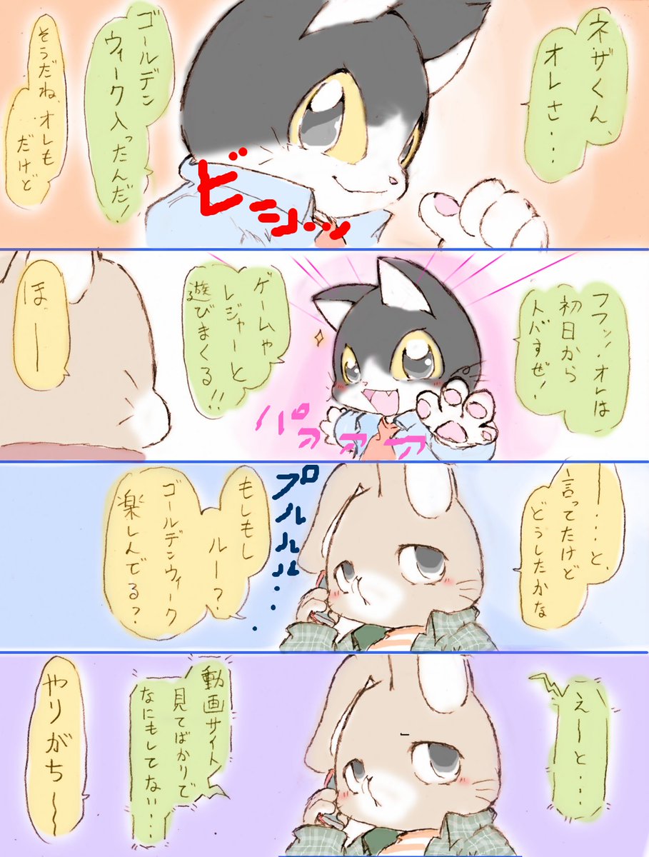 「いつか働くお兄さん!」 連休突入漫画ー!

ずっとみてる系ニコニコ男子ハチくんと、
いろいろやる系よーつべ男子ネザ君

そしてーーー
いつおに二次創作、ついに4周年～!
5年目に突入でーすよ、これからも描いて行きたいね
原作復活を夢見てGO～

#はたおに #いつおに 