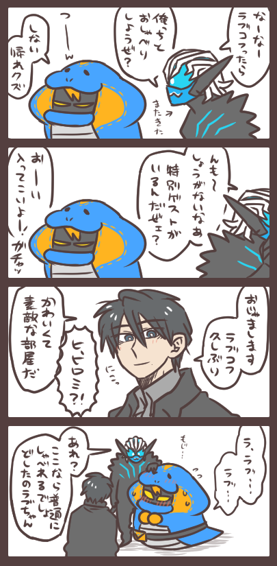 ラブコフの部屋とバイスくんと特別ゲスト なんかこう、不思議な力でこれたって感じで。 