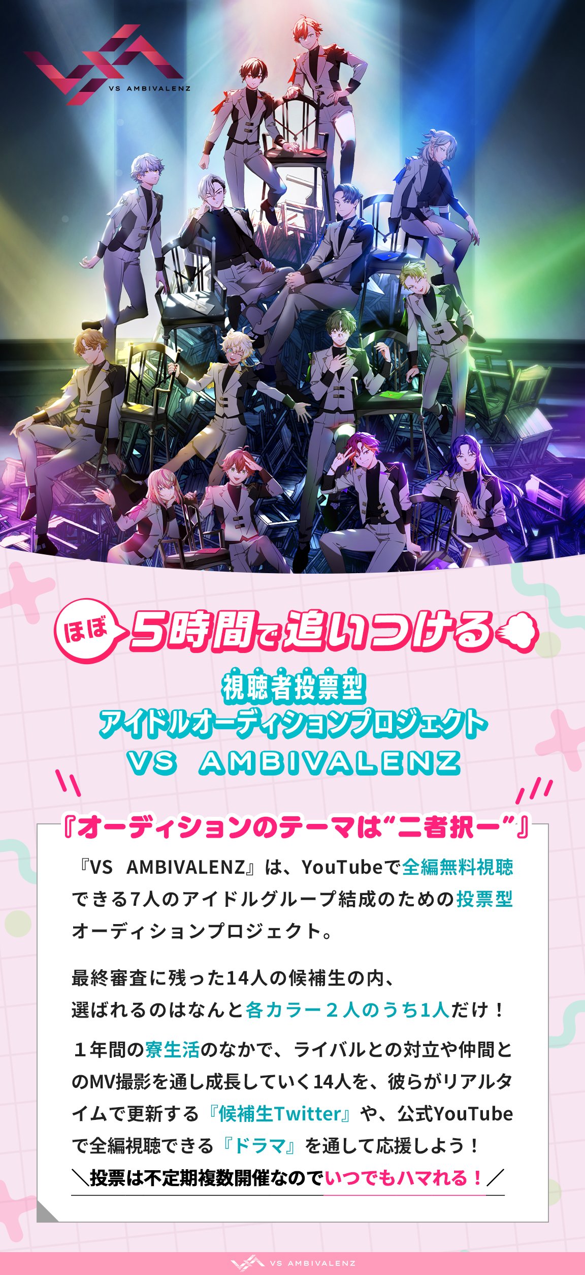 VS AMBIVALENZ（ビバレン）公式 on X: 