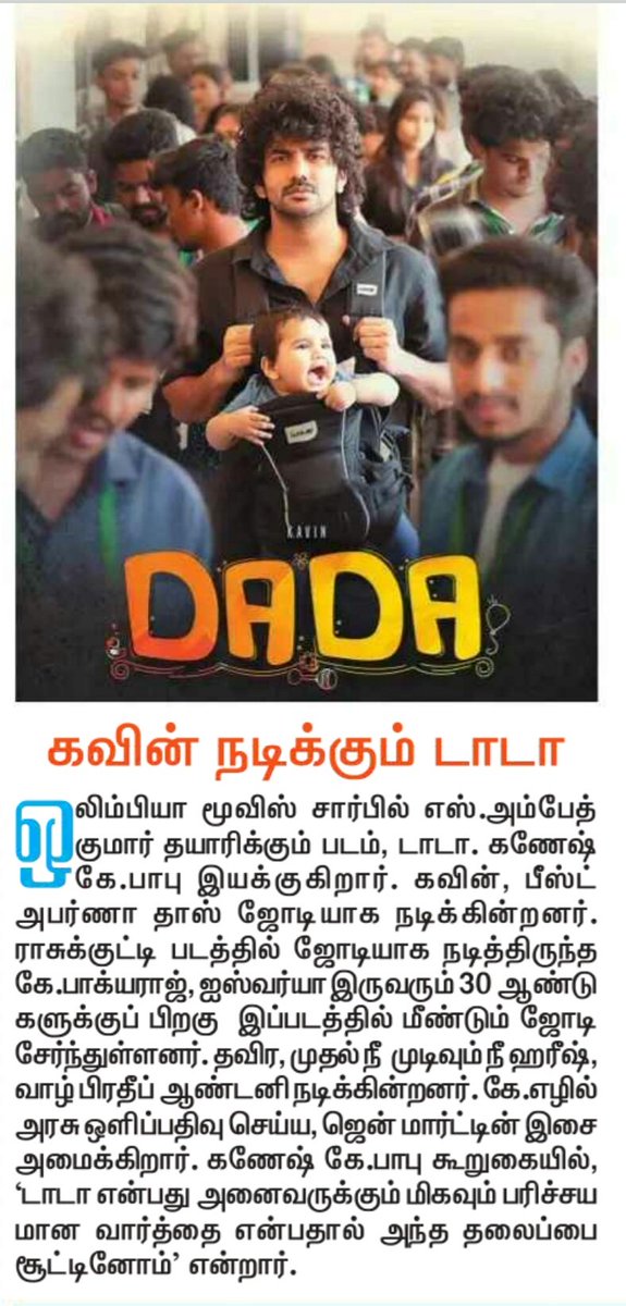 mdcinemax's tweet photo. . @Kavin_m_0431 in #DaDa - @DinakaranNews
#Kavin #DadaFirstLook #டாடா #mdcinema https://t.co/fcEGPyRYYV