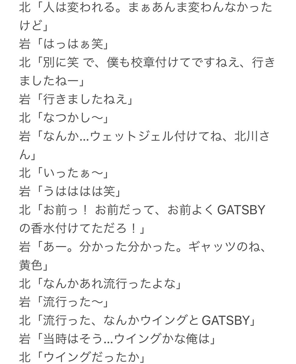 それでヒストリー的なの話してたよな…て昔のラジオ引っ張り出して聴いたら、中3の恋の話出てきて笑 
ワクワクしてたら告白の話してくれてたんだけど、仁ちゃんの告白を覗いてるこうじくんいて(仁ちゃん公認笑)大笑いした笑 
やー可愛い！
会話が途中素に戻ってて友達のソレになってるのが可愛いのよ