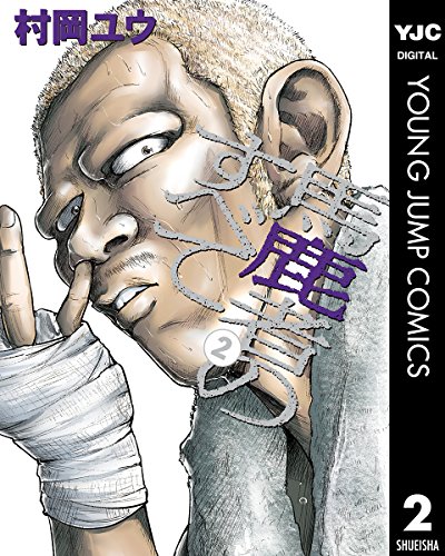 連載デビューはヤングジャンプ『馬鹿者すべて』(全4巻)です。
飴が求められる時代に鞭が過ぎました。
でも今でも新しく知り合う人に一番「読んでました!」と言ってもらえる有難い作品です。https://t.co/hqYMqMKVja