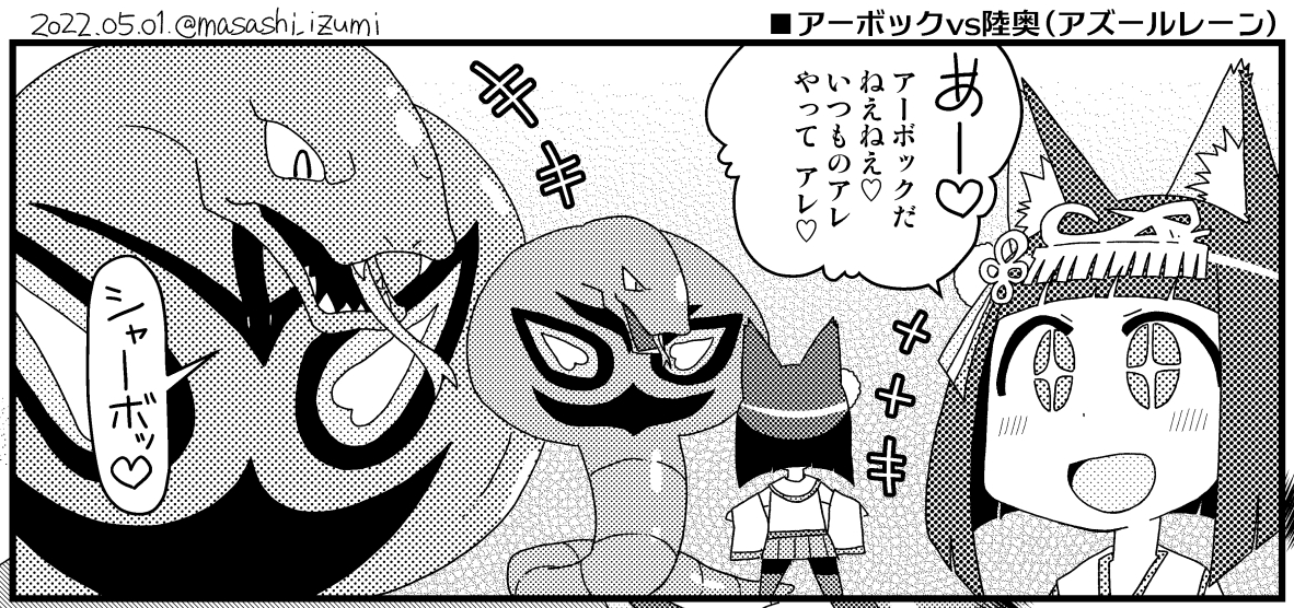朝起きて、残り作業を完了してSkeb納品してきたぞい!(またまたアーボック案件漫画) 