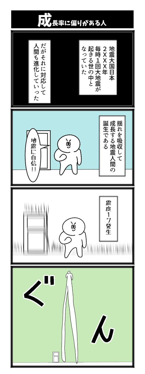 【成長率に偏りがある人】

#初投稿です #4コマ 