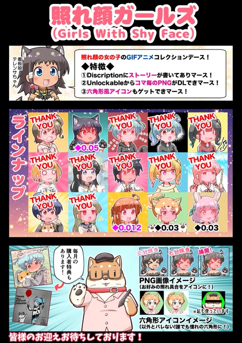 GM!
✅今日は4月31日ですね!え?5月?そんなバカな!ははは!

✅照れ顔ガールズの宣伝用画像やっと作りました!頑張りました!誉めて&見てやってください!見るだけならガス代かかりません!

✅リプ欄開放します!ぜひ作品の宣伝にご利用下さい!
#NFT #NFT宣伝枠 