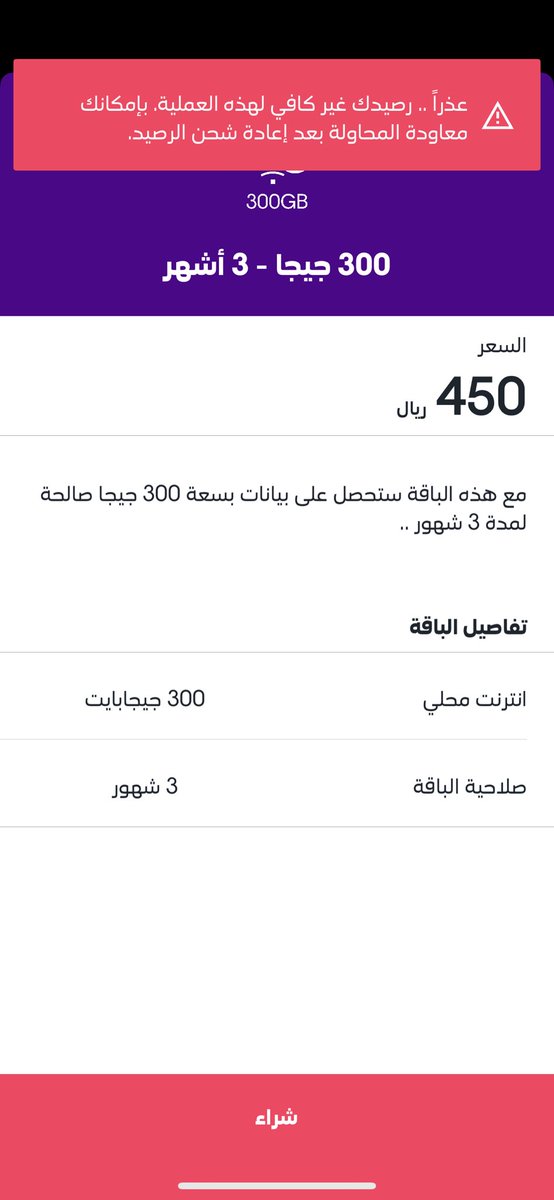 randorew01's tweet photo. @stccare_ksa وش تبون مني رصيدي يكفي ليش يقول كذا؟؟؟!!!!!! https://t.co/9uuw1dR7gN