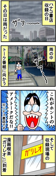 ハナコ書店にでた② 