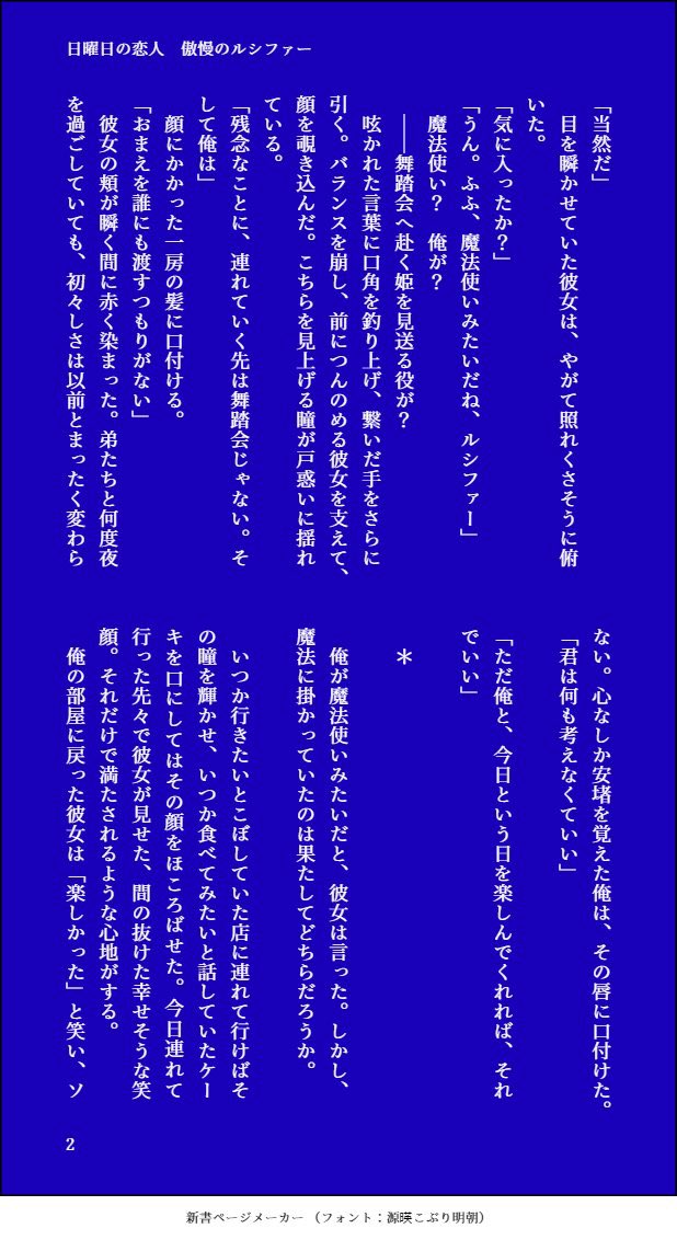 日曜日の恋人 傲慢のルシファー #七つの悪事と報いの一週間

報いの一週間、最後の日。
けれど月曜はまたやって来る。

ラスト長男を担当させていただきました。企画主旨や他の曜日分のお話はタグよりご覧いただけます! 