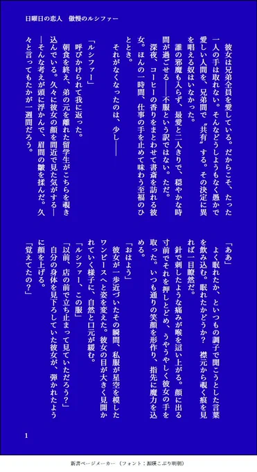 日曜日の恋人 傲慢のルシファー #七つの悪事と報いの一週間

報いの一週間、最後の日。
けれど月曜はまたやって来る。

ラスト長男を担当させていただきました。企画主旨や他の曜日分のお話はタグよりご覧いただけます! 