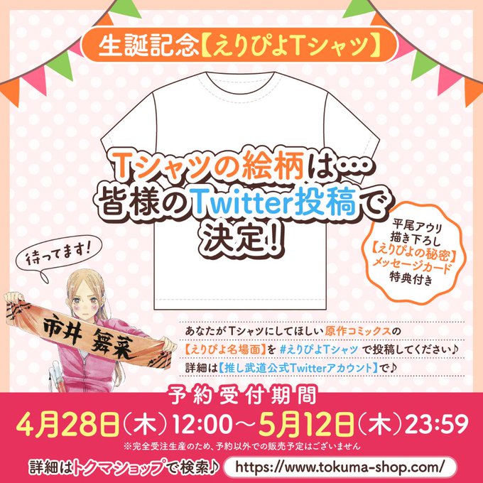 Tvアニメ 推しが武道館いってくれたら死ぬ 番組公式サイト Tbsテレビ