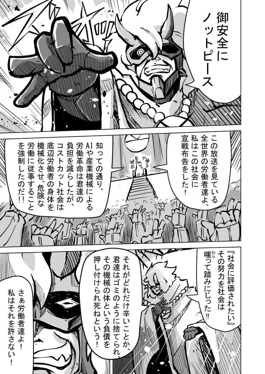 労働者たちがテロリストとして決起する話 1/5 