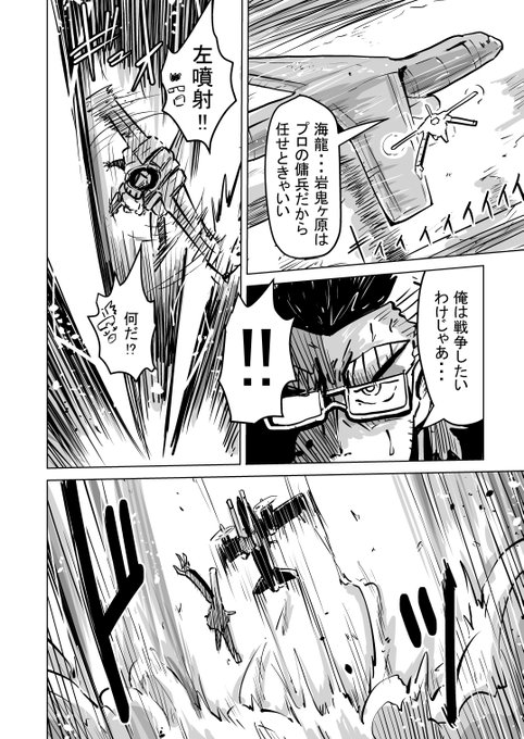 人機・烈現! 5/5 