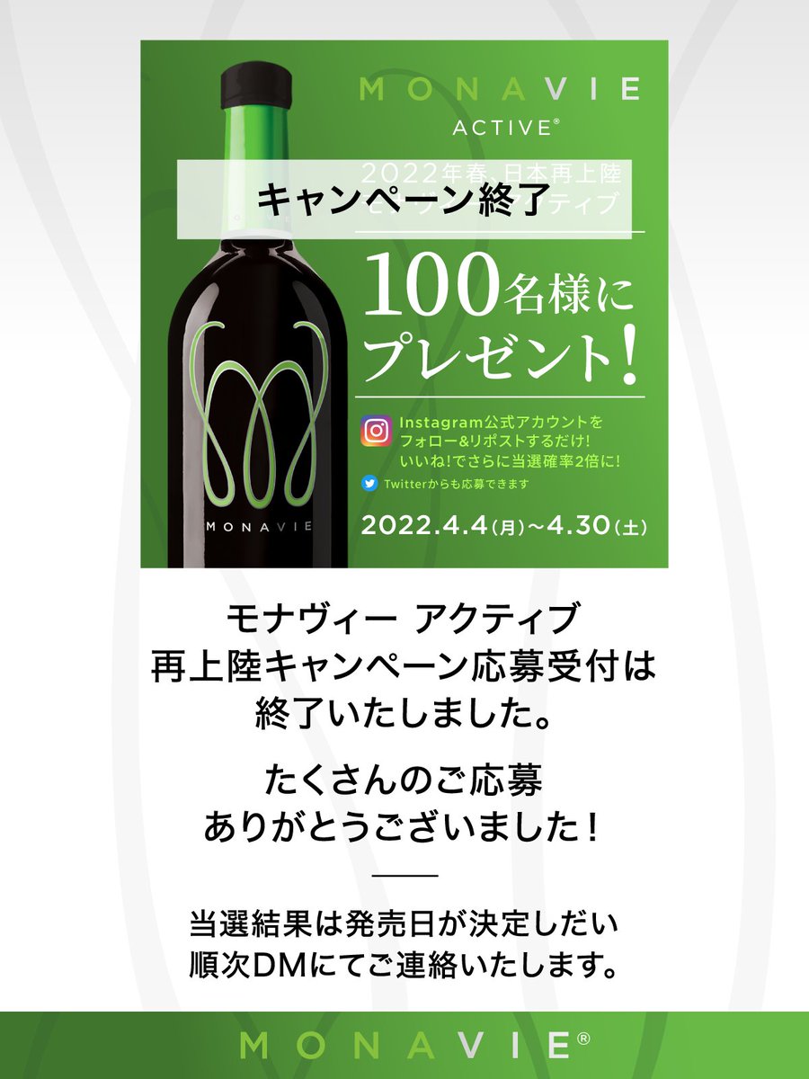 正規販売店] MONAVIE ACTIVE モナヴィー アクティブ 750ml x 2本 i9tmg