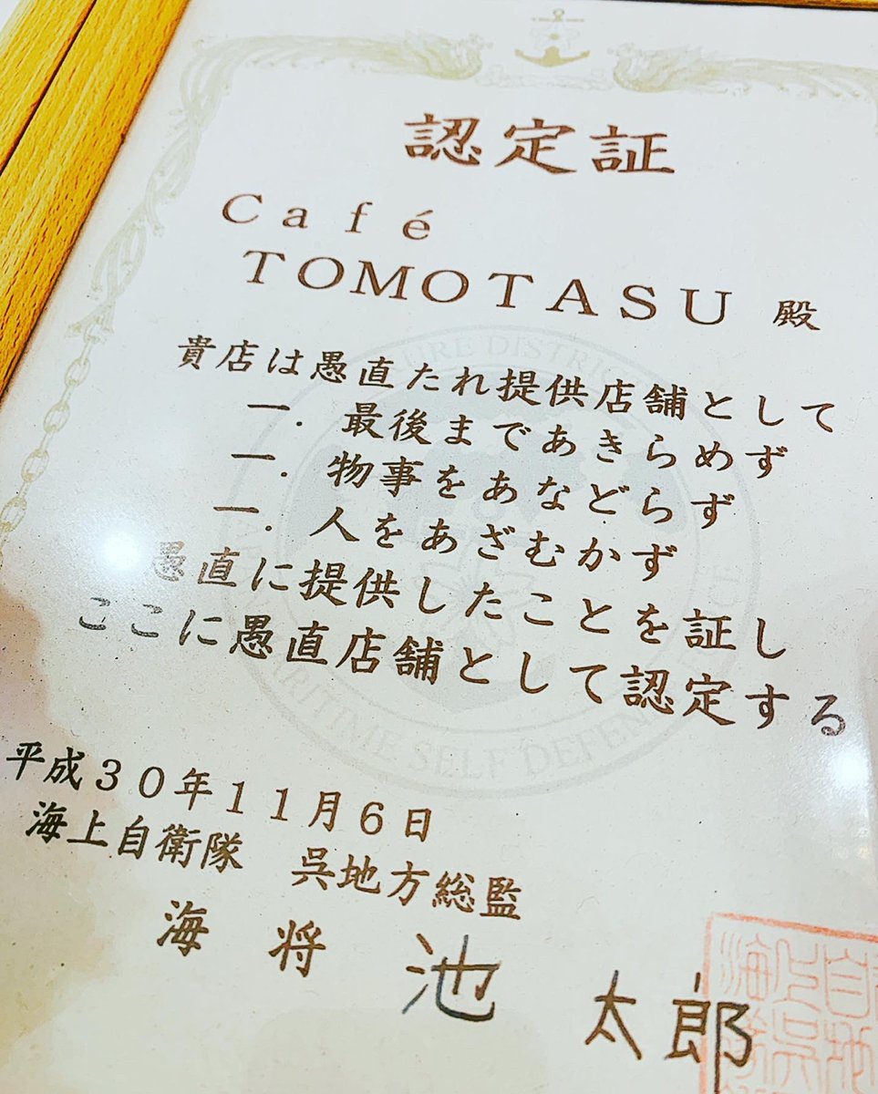 CTomotasu's tweet photo. 🍛「愚直たれ」新発売R4.5.1🍛
海上自衛隊呉地方総監部の認定のカレー味の万能タレ✨販売開始❣️

cafe TOMOTASU  呉市光町15-2
【営業時間 9-13時 * 店休日 水日祝】
☎️0823-22-1443☎️

#艦めし 
#呉海自がんすバーガー
#愚直たれ
#海上自衛隊
#呉地方総監部
#カレー
#海自カレー https://t.co/yF7Fl55BMv