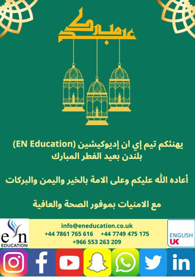 EN_Education's tweet photo. غداً الاثنين عيد الفطر المبارك!
اعاده الله علينا وعليكم بالخير واليمن والبركات
#en_education https://t.co/jBLbYaviYY