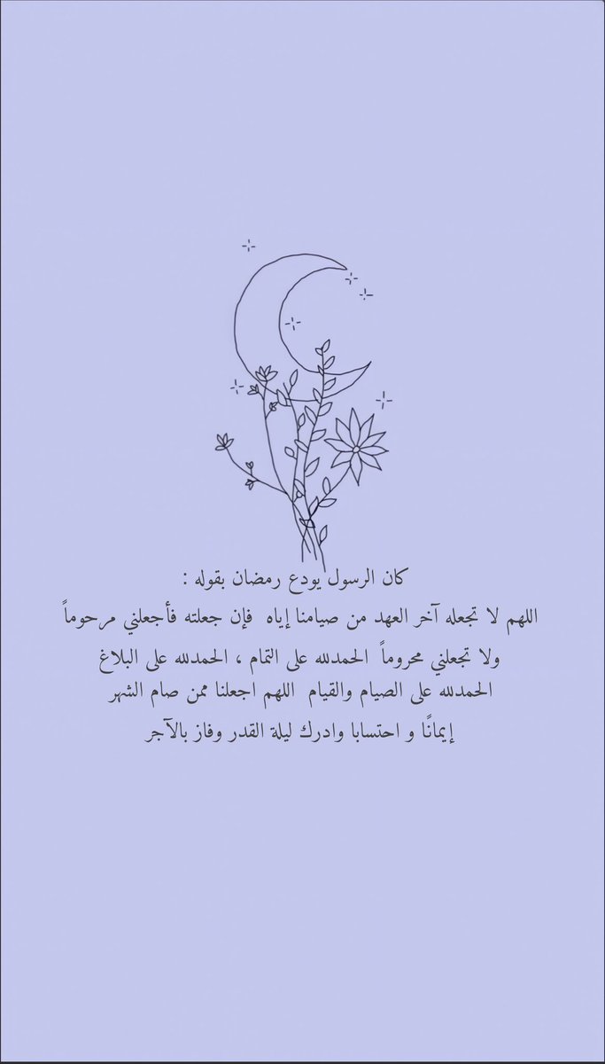 fathkroni_2's tweet photo. الحمدلله على التمام وعلى البلاغ ، اللهم إنا إستودعناك رمضان💜. #ليله_٣٠ #رمضان https://t.co/mBT4HDJp76