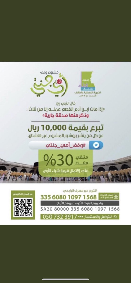 818VIP's tweet photo. #وقف_امي_جنتي  

في معنى حديث النبي ﷺ: من دل على خير؛ فله مثل أجر فاعله https://t.co/Gkn6XRmp1s