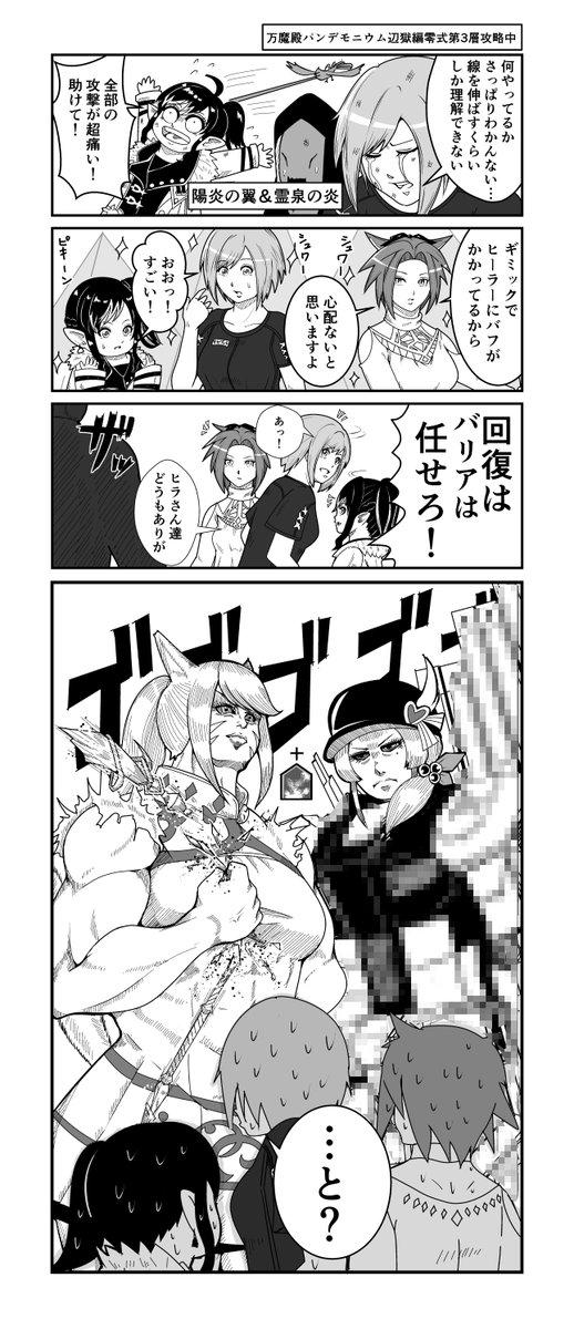 ナルザル神みたいな、成功すると強化バフがつくギミックが好きです。褒めてもらいたい。今回の4コマは諸事情により縦長ですのでPCの方は見づらいかもしれません、すいません。 