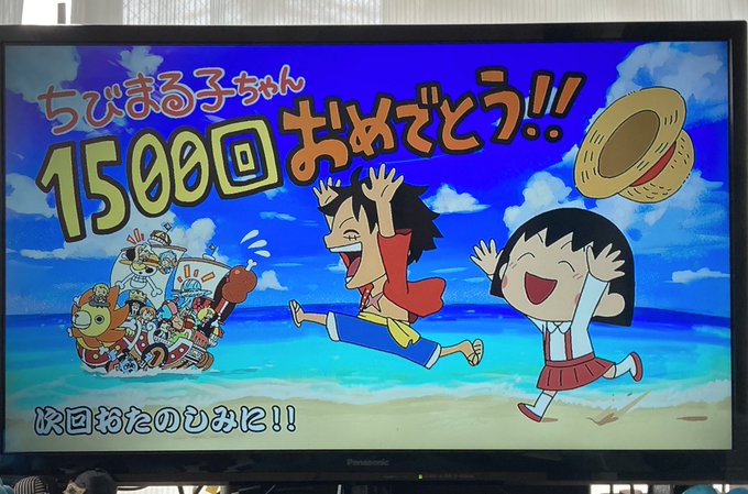動画 ちびまる子ちゃん 1500回記念でワンピースの次回予告をまる子が担当した結果 気合が抜けるｗｗｗ 好きなことまとめブログ