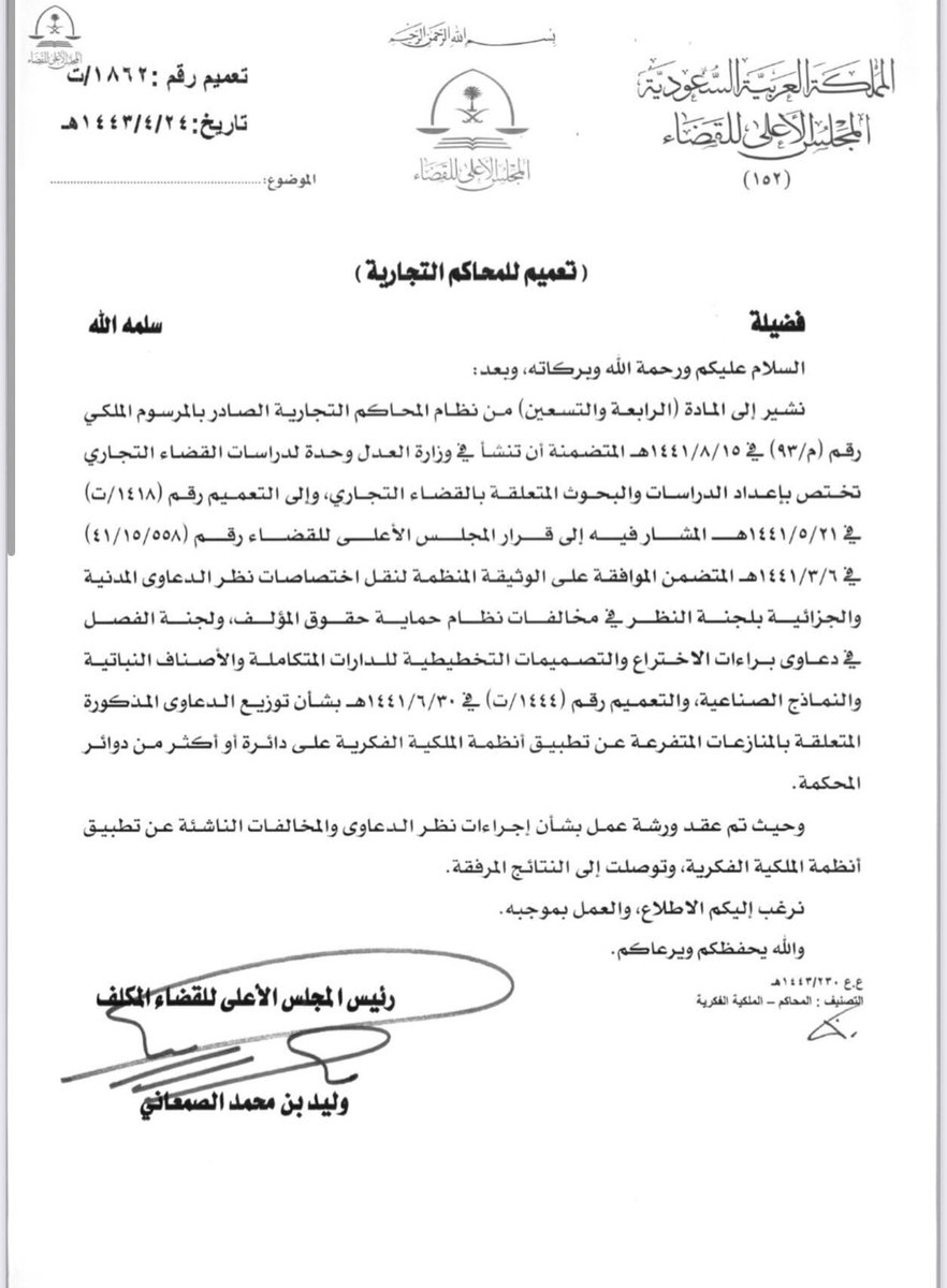 lawyer_alkhaldi's tweet photo. كل الشكر لمعالي وزير العدل رئيس المجلس الأعلى للقضاء بإنهاء مسألة التنازع في الاختصاص في الدعاوى والمخالفات الناشئية عن تطبيق أنظمة الملكية الفكرية ..
وهذا ضمان للشخصيات الاعتبارية والشركات في مزاولة التجارة . https://t.co/8EYd2pYHwB