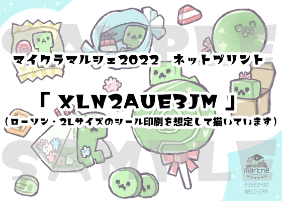 昨日のマイクラマルシェにて配布していたネップリです。本日よりイベント外での公開OKという事でしたので、ツイートに残したいと思います!(5/7のお昼頃までプリント可能だったはず…🤔) 