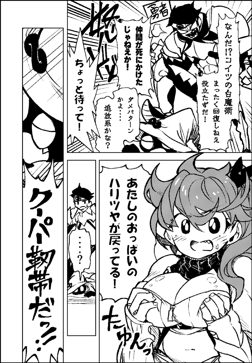 クーパー靭帯を治すヒーラーの俺が爆乳ハーレムを築く話を描きました。
#漫画が読めるハッシュタグ 
