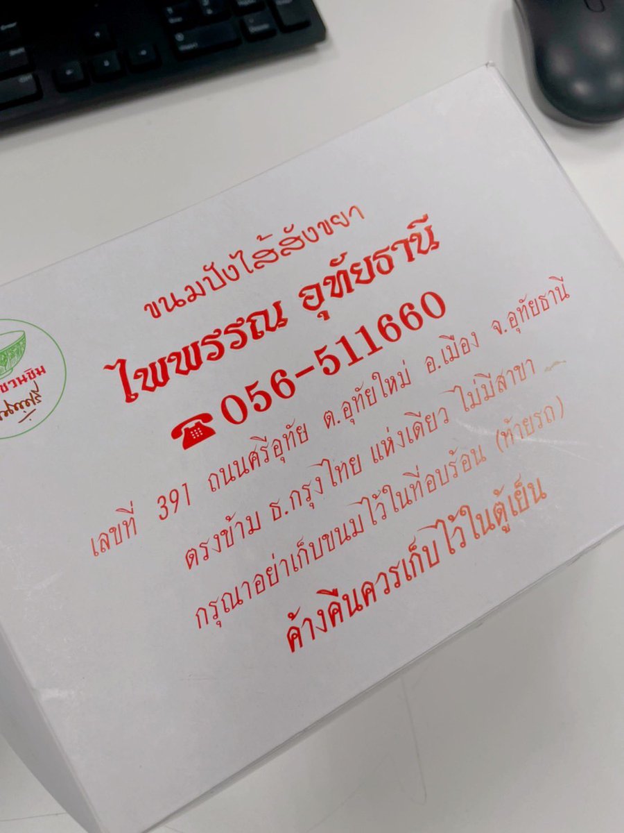 twoajumma's tweet photo. ขนมปังสังขยาเจ้าดังอุทัยธานี ไพพรรณ ต้องแวะซื้อทุกครั้งที่ผ่าน ขนมปังดีมากนุ่มหนุบหนับ ไส้สังขยาทะลักมากเว่อร์ คือกินทีไรฟินมากกก คู่กะกาแฟ นม หรือชาก็ได้ เดอะเบสค่ะ เสียแย่างเดียวหมดไวไปหน่อย 🤣 @aroii #อร่อยบอกต่อ #สองอาจุมม่าบ้าของกิน https://t.co/47y6C1nMG7