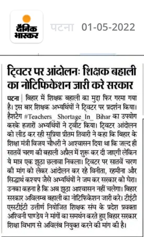 #Teachers_Shortage_In_Bihar