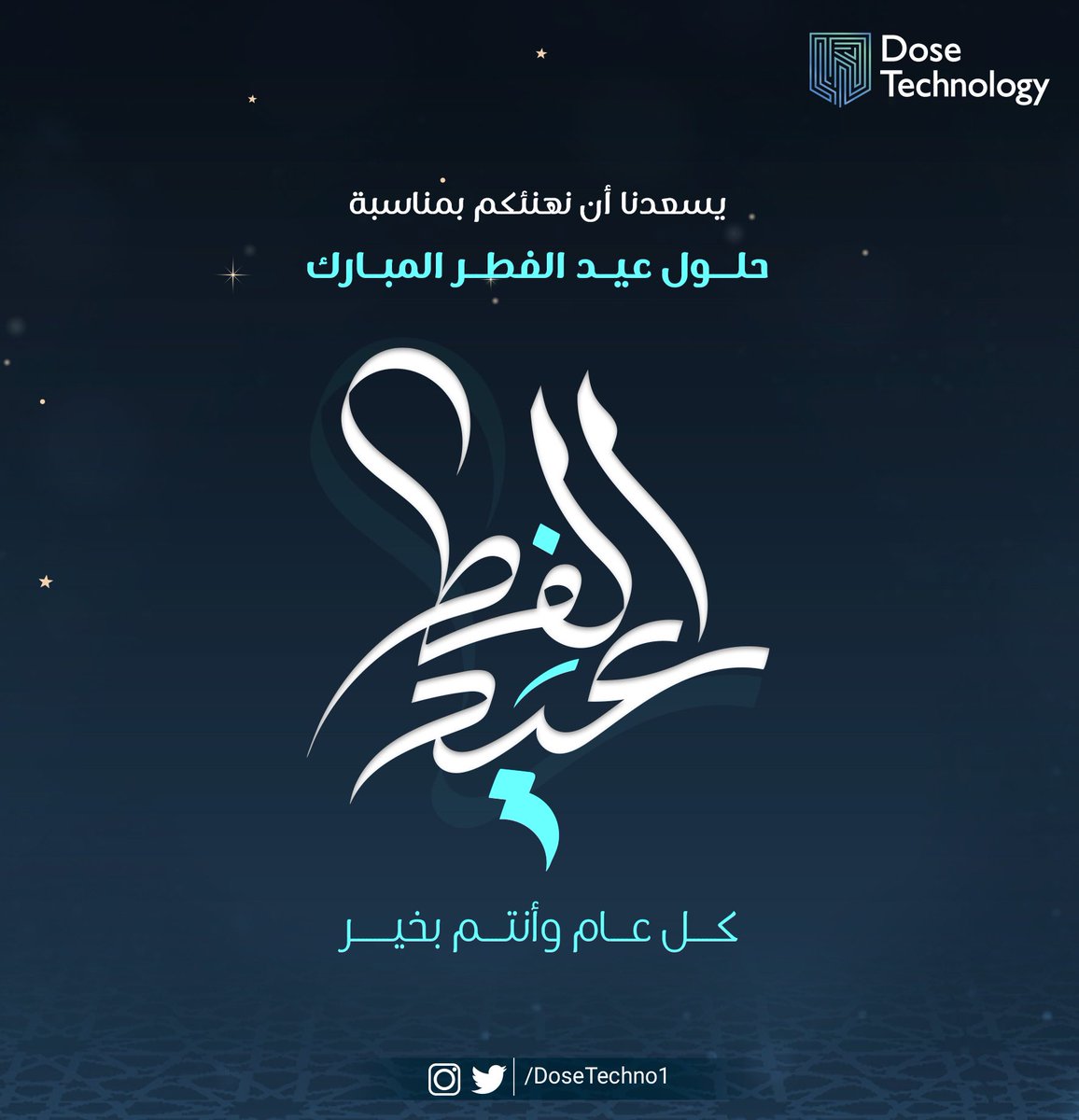 صادق التهاني القلبية بحلول #عيد_الفطر المبارك .. كل عام وانتم بخير❤️

#نحو_جيل_تقني_واعد