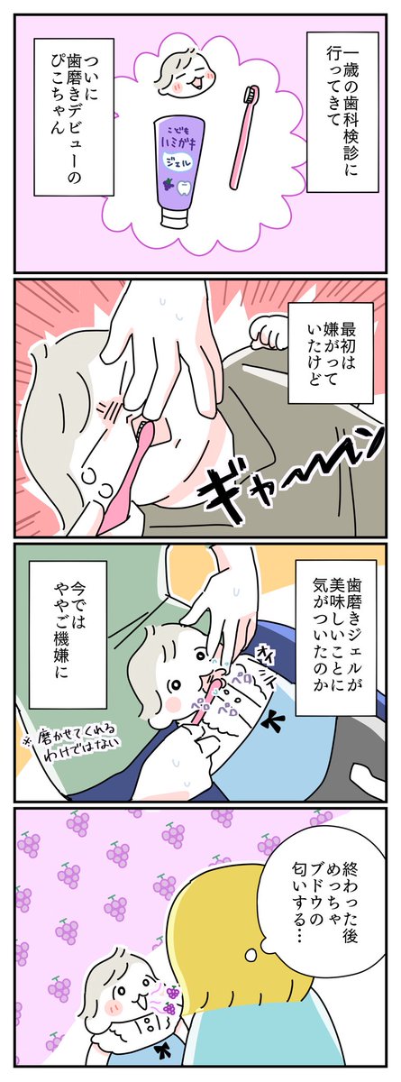歯磨きデビューのぴこちゃん
#育児絵日記 #育児漫画 #漫画が読めるハッシュタグ 