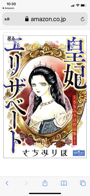5月1日発売❣️😆さちみりほ作品集第一弾✨🌹
「皇妃エリザベート」
「マリー・アントワネット」
「白雪姫奇談」
「眠り姫異聞」
の4編入って550円😂1編分のお安さです。この機会にぜひ🙇‍♀️
GWは華麗で悲しくちょっと怖いお姫様ゴシックに浸ってね😙🌹✨
https://t.co/CTePQI787x 